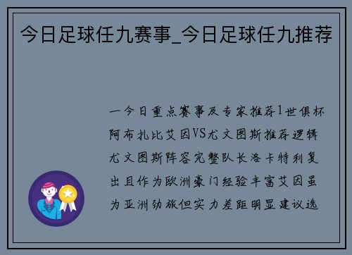 今日足球任九赛事_今日足球任九推荐