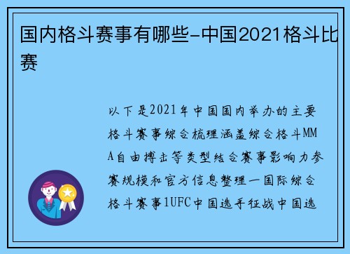 国内格斗赛事有哪些-中国2021格斗比赛